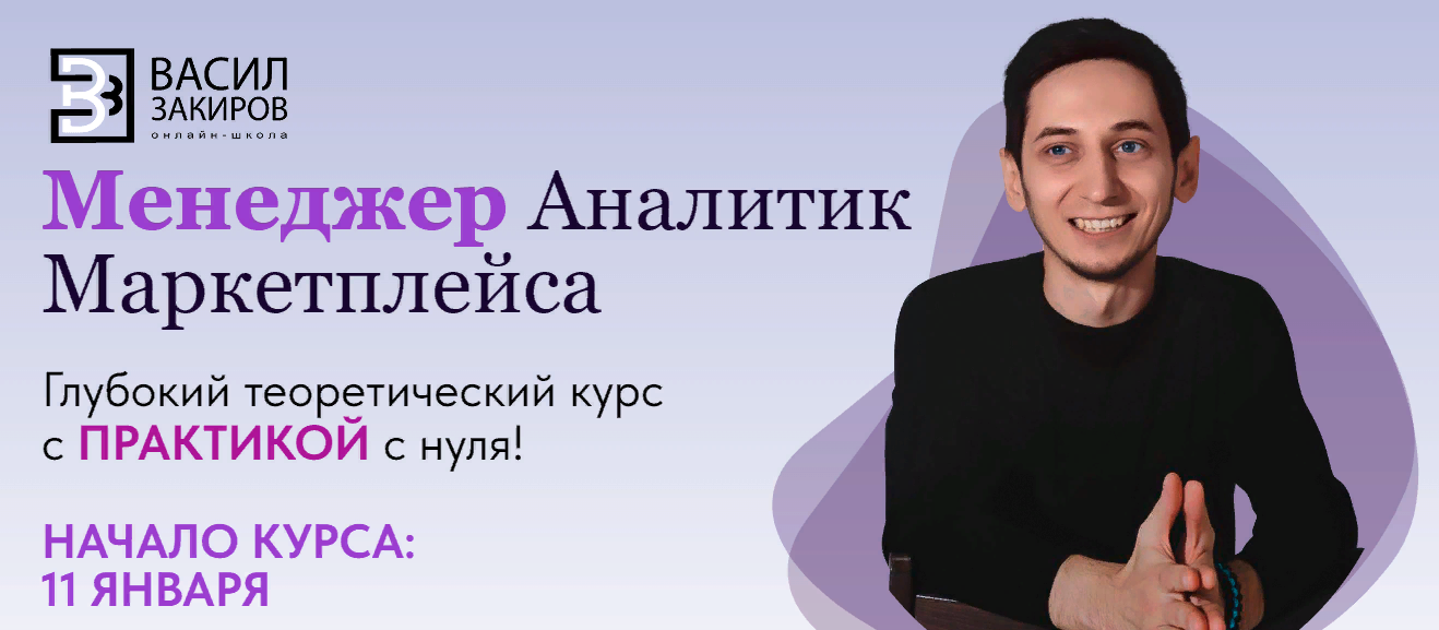 [Васил Закиров] Менеджер аналитик маркетплейса (20_0.png